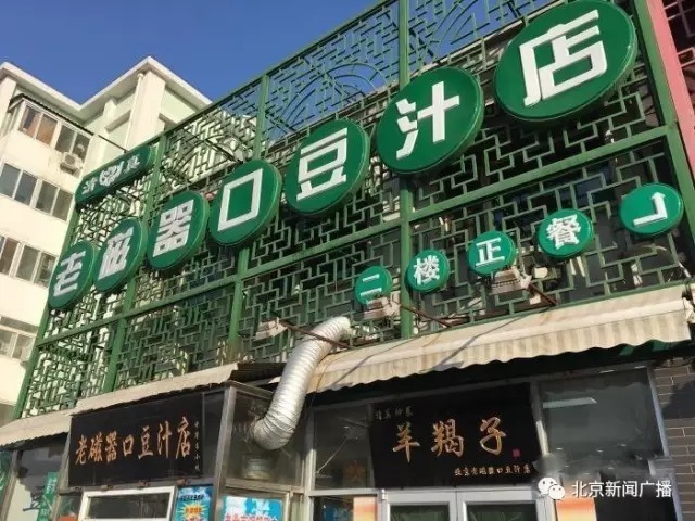 这家老北京最爱的豆汁店要停业几天，为什么？拆违建！