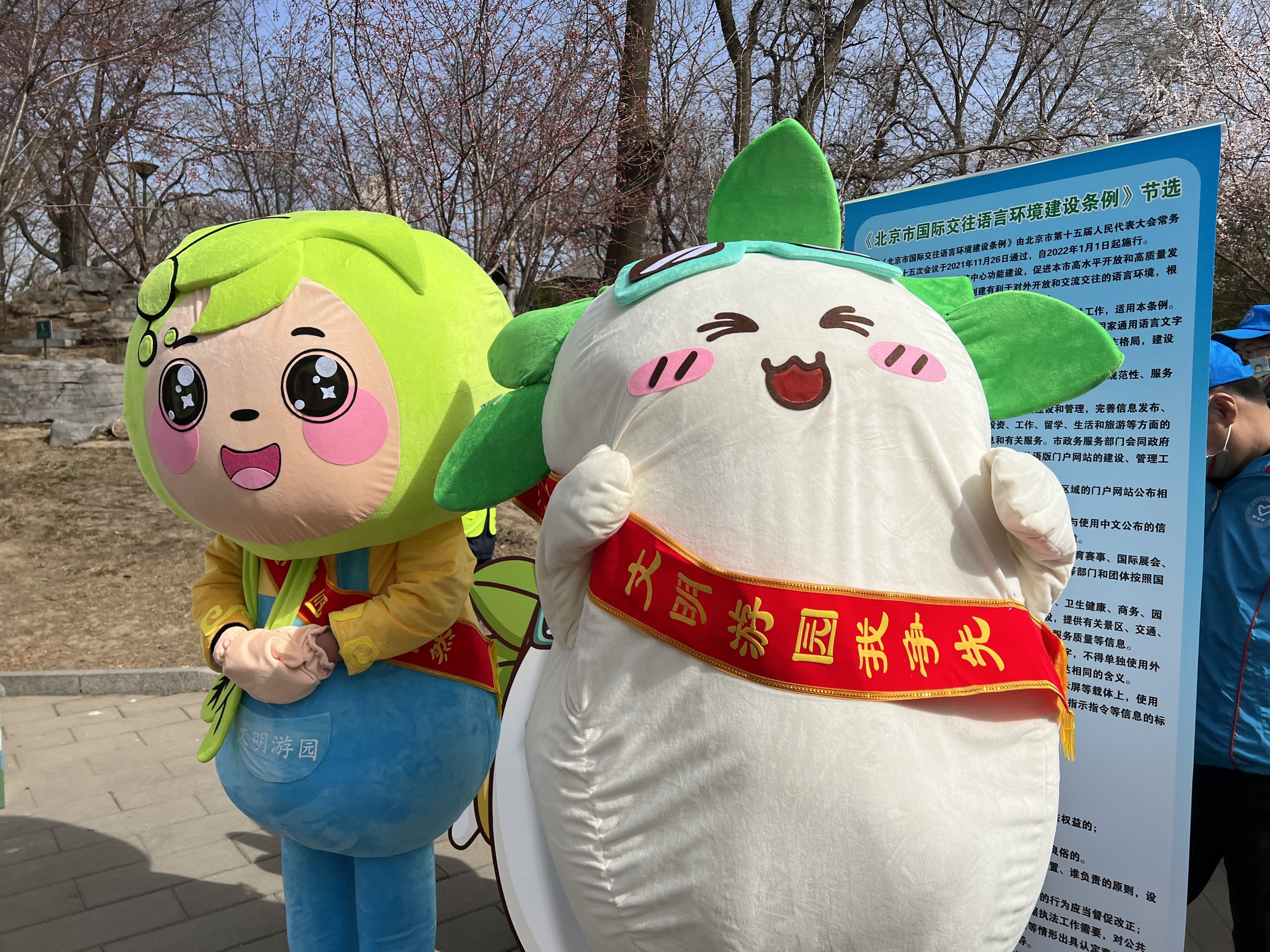 "文小明""游小园"邀您文明逛公园