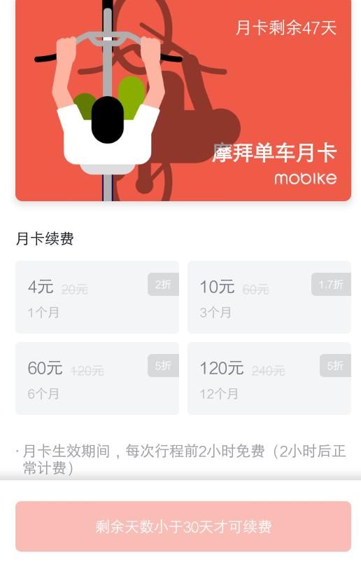 ofo小黄车2018年没有月卡了,你知道吗?