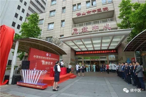 佛山市中医院挂牌中国创伤救治联盟创伤救治