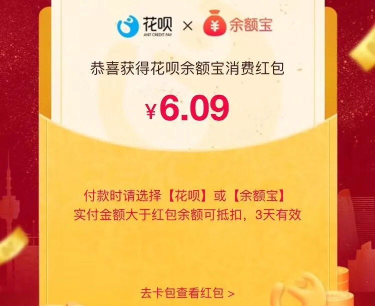 领支付宝升级花呗余额宝消费大红包