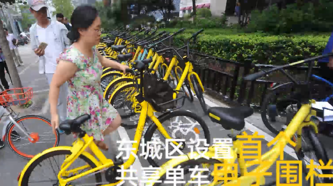 规范停车有奖！ 东城试点共享单车电子围栏