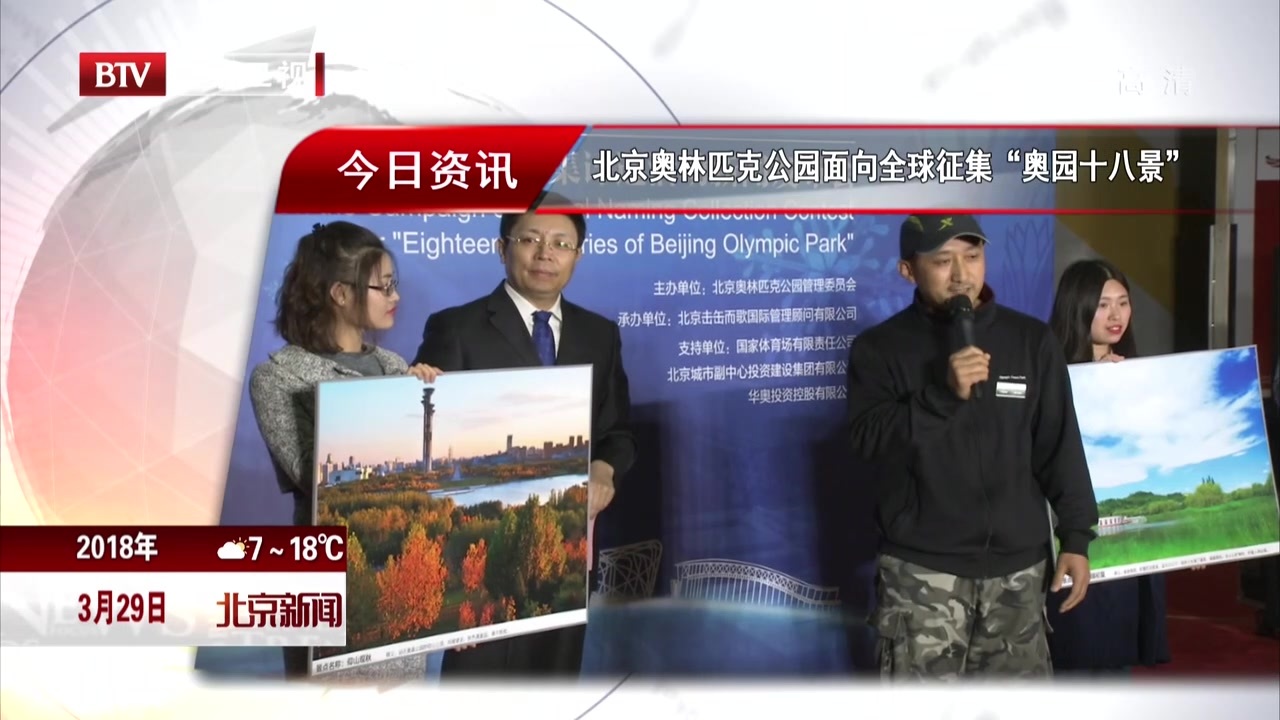 北京奥林匹克公园面向全球征集“奥园十八景” 北京奥林匹克公园面向全球征集“奥园十八景”