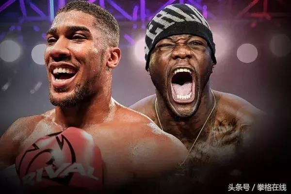 泰森、刘易斯等拳坛大咖评约书亚VS维尔德 谁