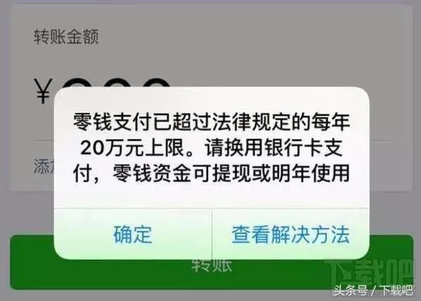微信限额怎么解除?一招解除微信限额20万\/年和