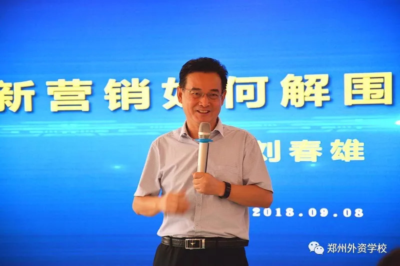 第二届快消品企业掌门人闭门峰会在兴国教育集