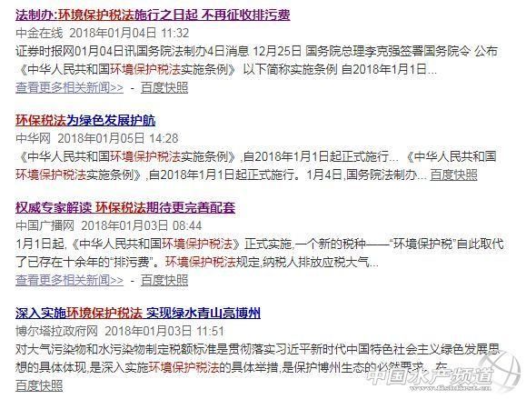 征收环保税,跟水产养殖有什么关系呢?
