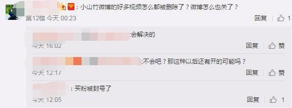 小山竹微博中大量视频被删除,微博也关了,网友