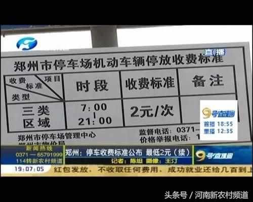 郑州 停车收费标准公布 低至2元甚至免费(续)