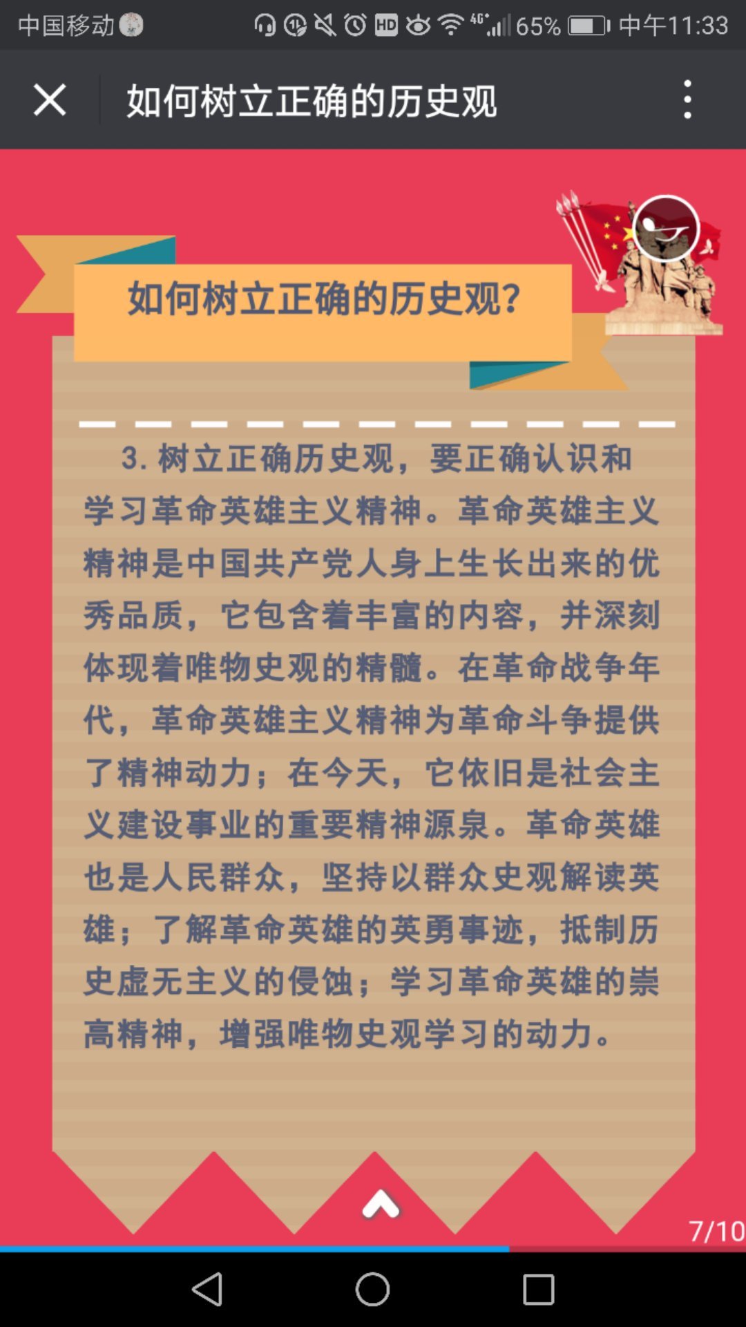 什么是正确的历史观 t0178e26526cd679544.jpg?size=1080x1920