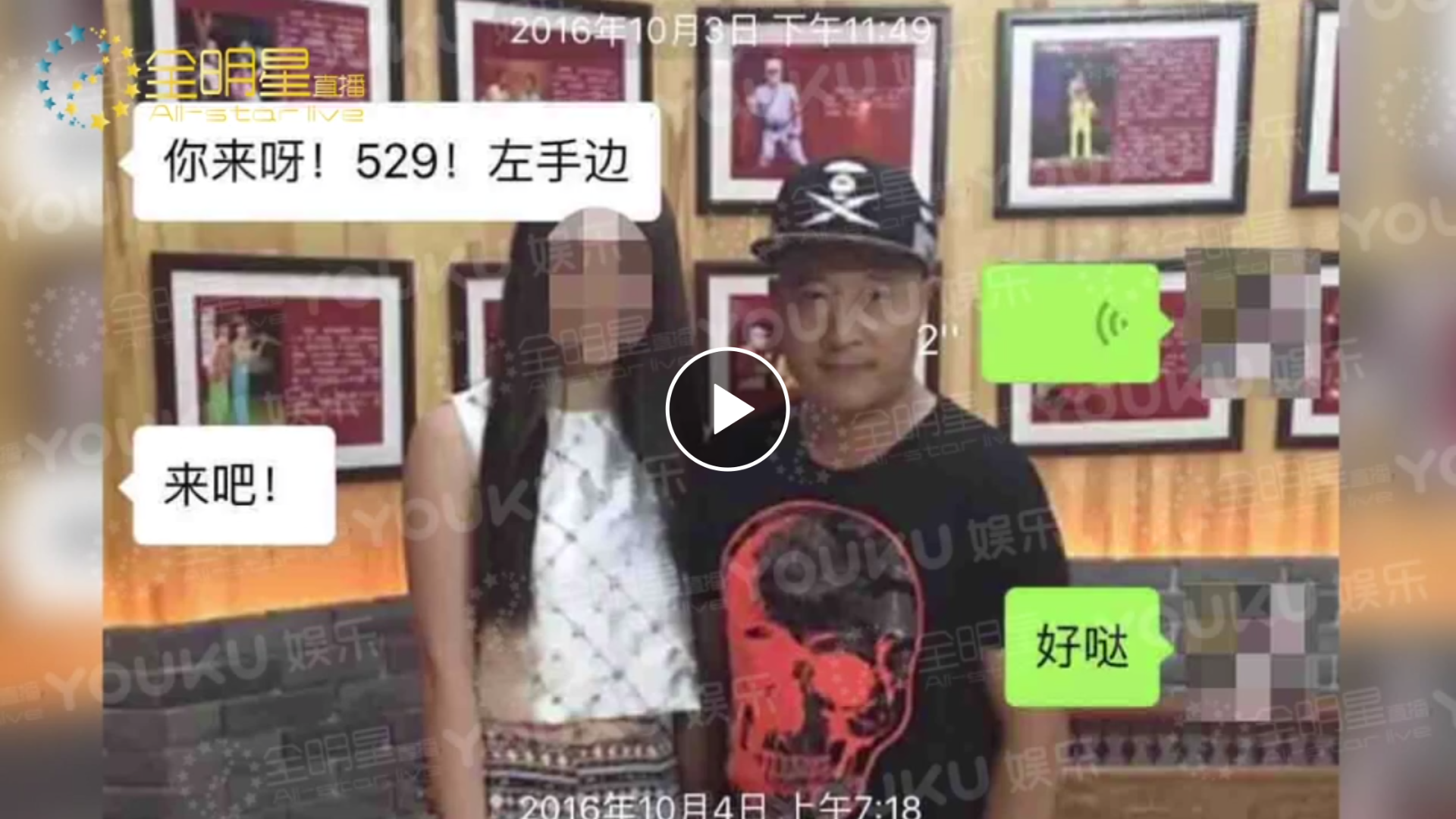 猛料!女粉丝:“赵四”约我开房还让我带伟哥 猛料!女粉丝:“赵四”约我开房还让我带伟哥