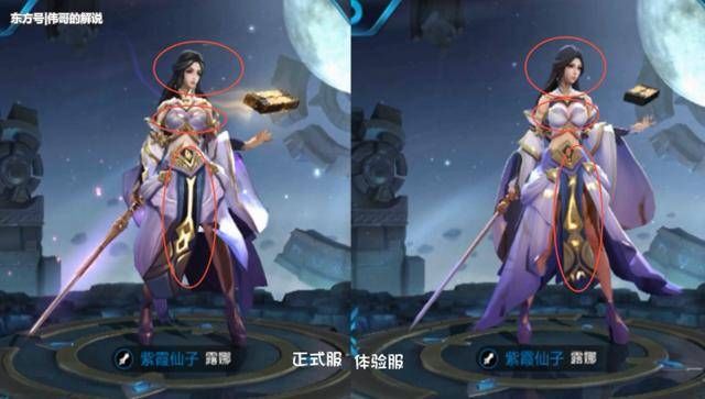 王者荣耀 露娜新旧模型对比都变胖了 紫霞仙子