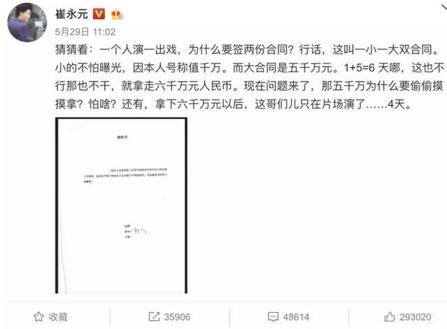 崔永致歉范冰冰,马云打脸逃税质疑,盘点那些由