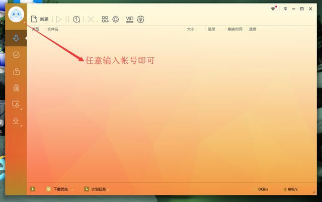 迅雷下载很慢?来看看这个吧!