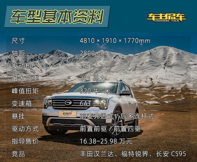 广汽传祺gs8新款7座suv2017最新报价gs8多少钱