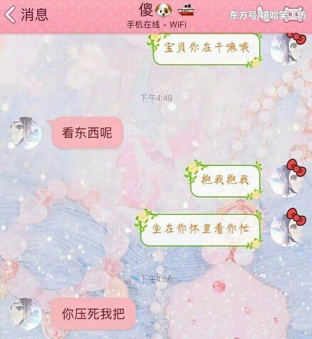 爆笑情侣聊天记录:看完这些男朋友令女友窒息