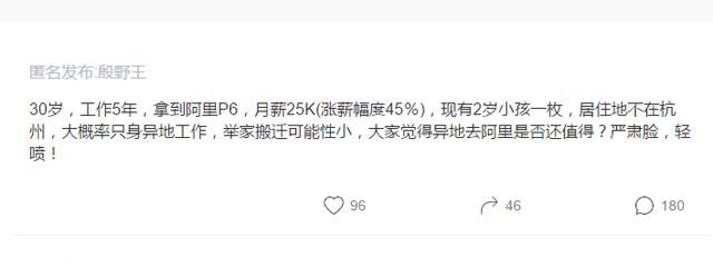 程序员工作5年跳槽阿里拿P6、25k,无奈家有2