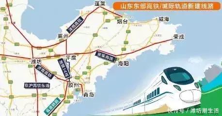 潍莱高铁、济青高铁、潍烟高铁等重量级铁路潍