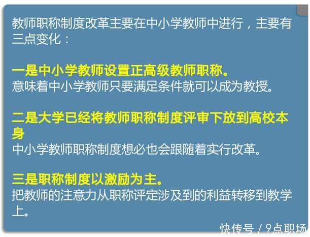 2020年将取消中小学教师职称,教师的工资这样