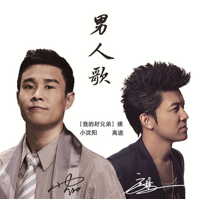 高进给别人写的歌都红了,为何他自己却不红,网