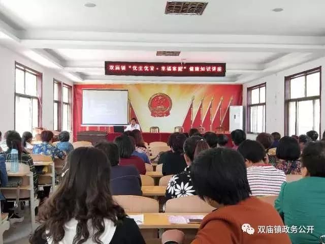 夏津县双庙镇召开优生优育、幸福家庭健康知