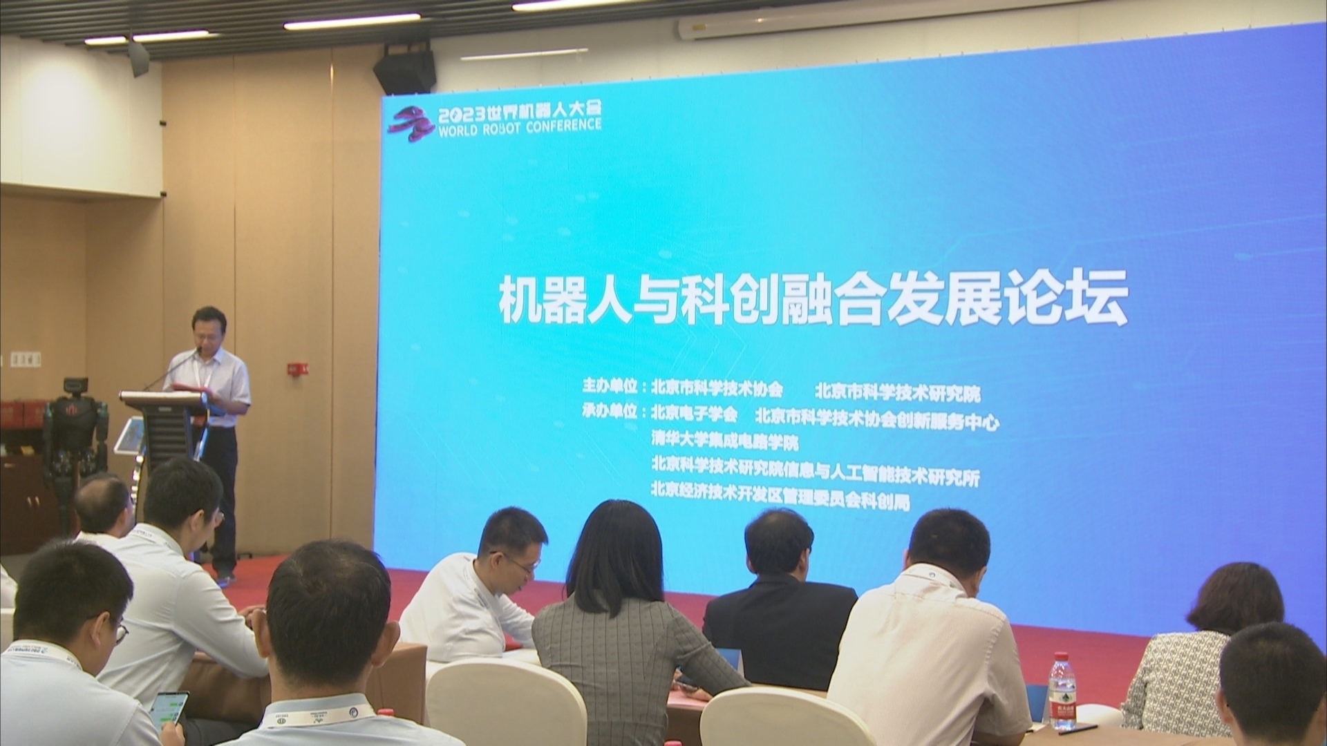 “机器人与科创融合发展论坛”在京举行