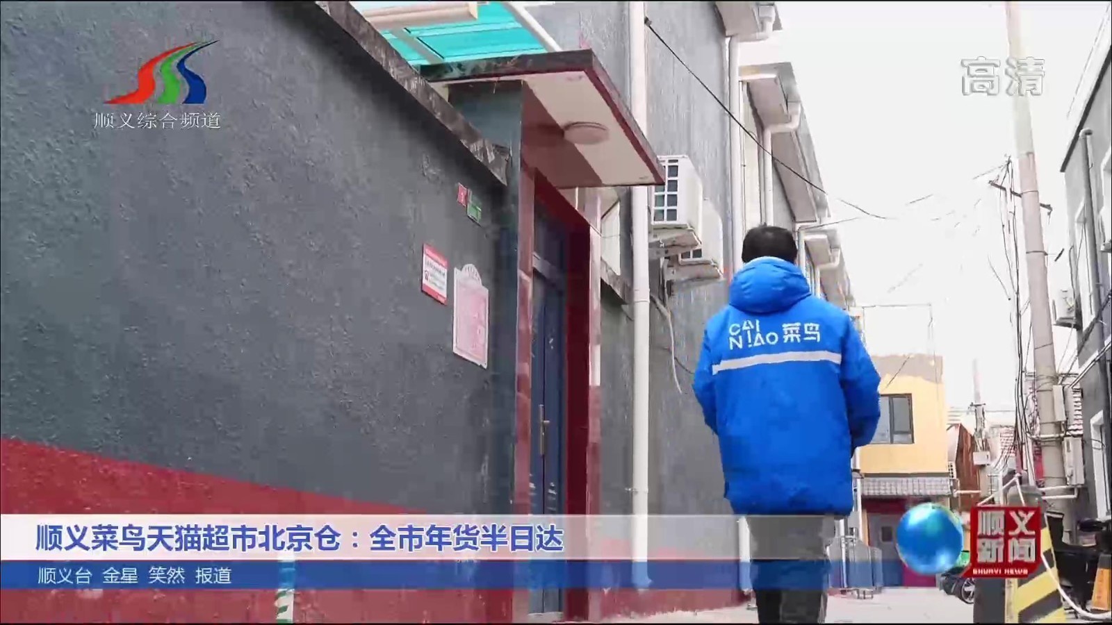 顺义的菜鸟天猫超市北京仓:全市年货半日达! 顺义的菜鸟天猫超市北京仓:全市年货半日达!