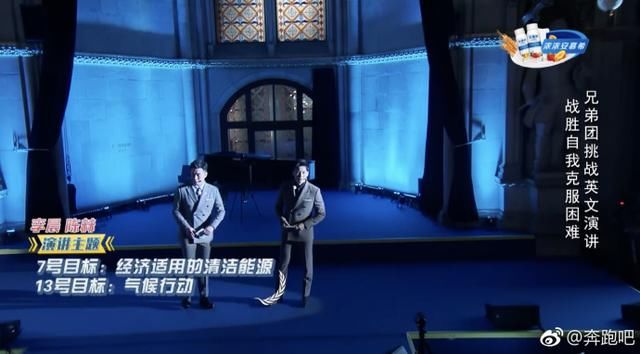 跑男一路跑到了联合国总部,大家挨个演讲秀英