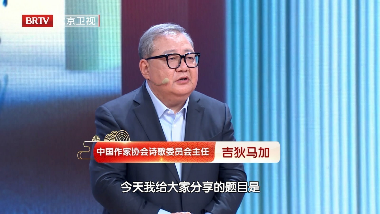 吉狄马加《阅读让我写作，并成为行动的诗人》