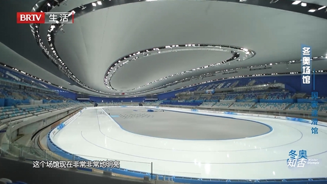 《冬奥知否》冬奥场馆——国家速滑馆 《冬奥知否》冬奥场馆——国家速滑馆