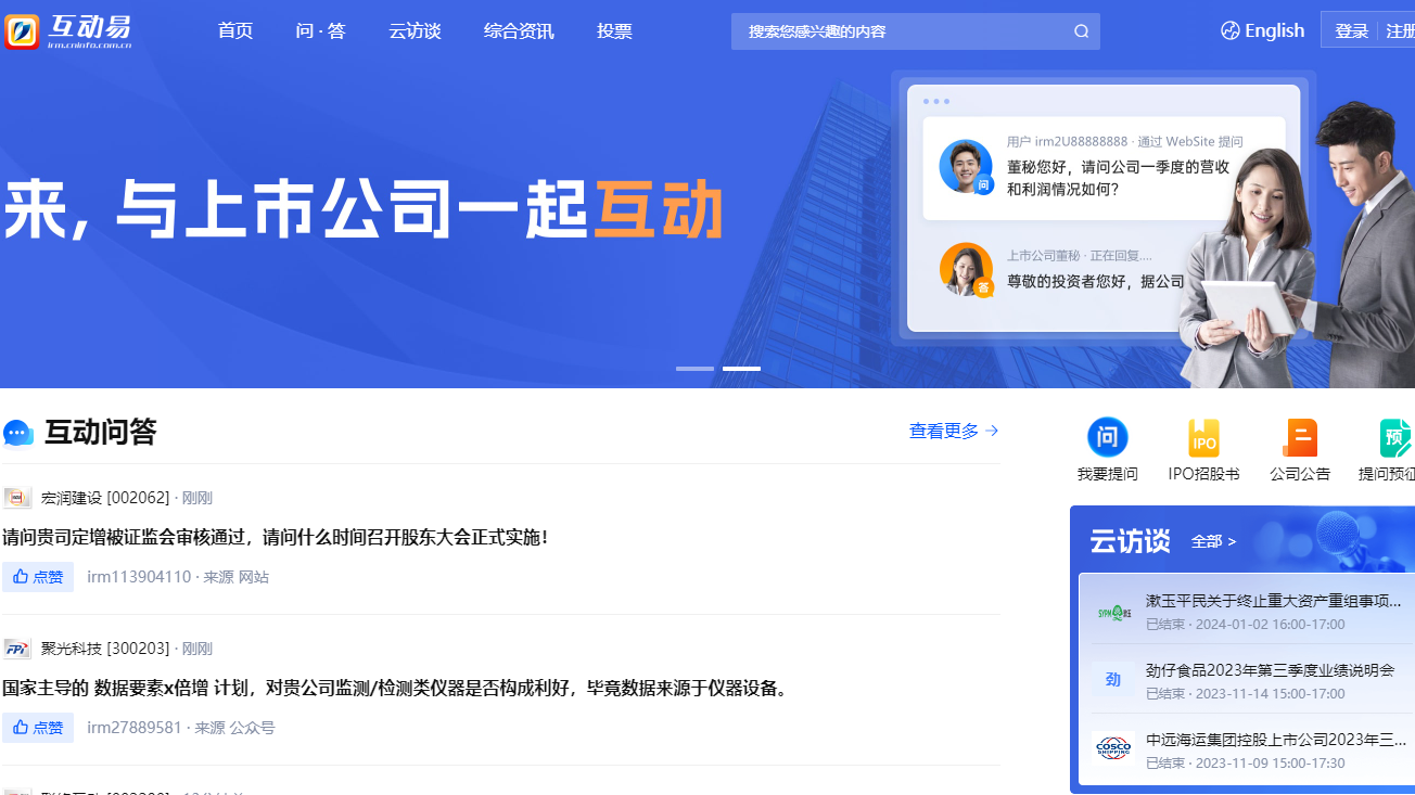 “互动易”“上证e互动”等投资者互动平台将关停？回应来了！
