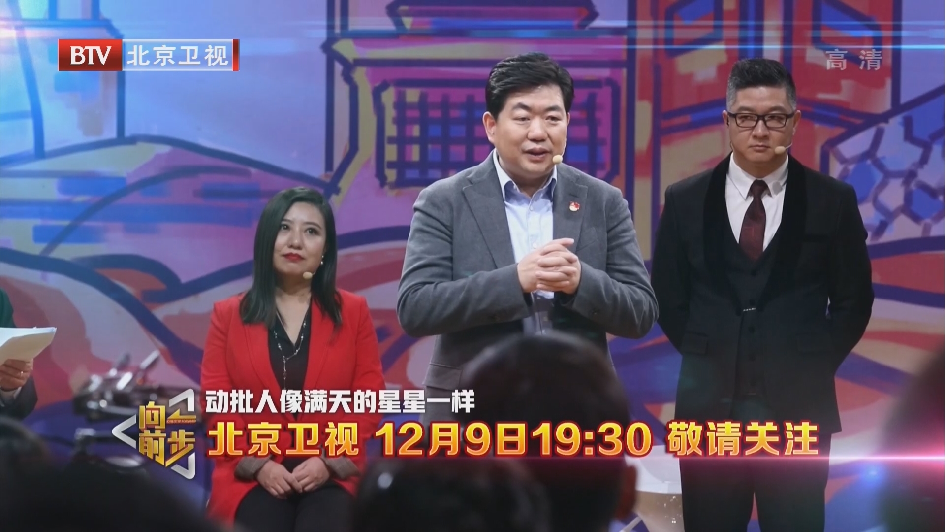 12月9日北京卫视《向前一步》聚焦北京市动物园批发市场疏解整治工作