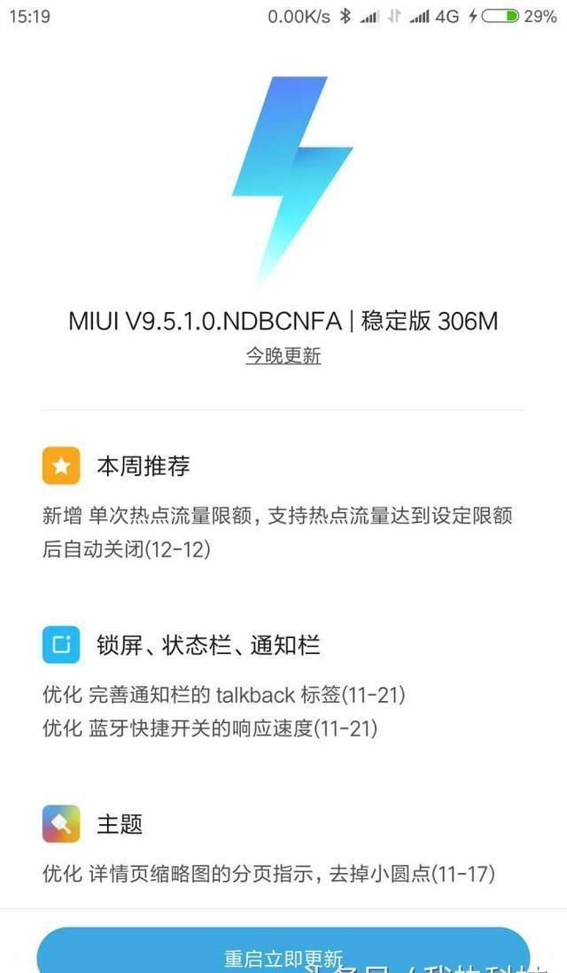 小米32款手机已可以升级MIUI9.5稳定版系统!