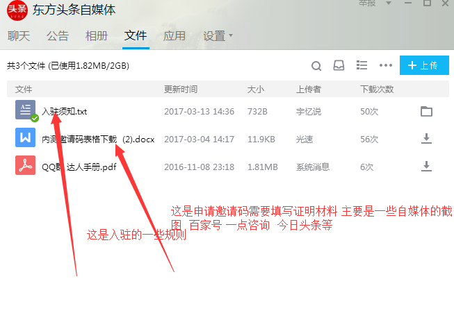 自媒体达人必备技能之东方头条自媒体入驻教程