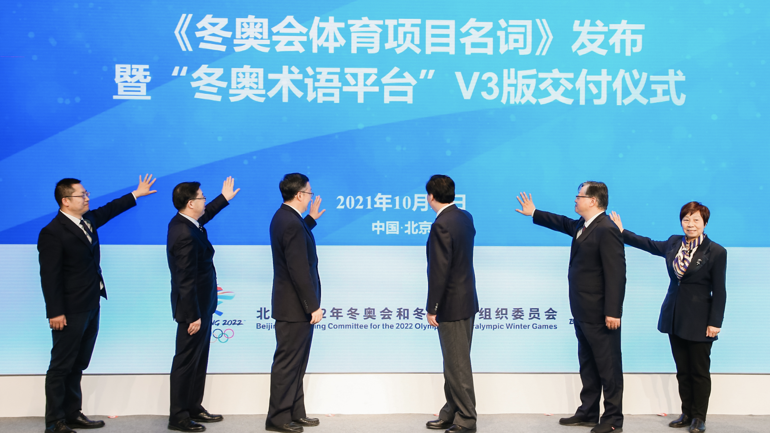 覆盖八个语种《冬奥会体育项目名词》“冬奥术语平台”V3版正式交付 覆盖八个语种《冬奥会体育项目名词》“冬奥术语平台”V3版正式交付