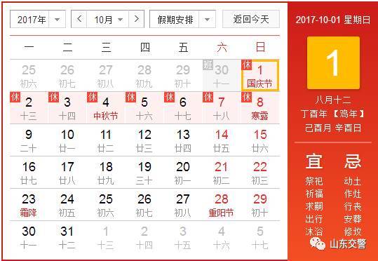 2017中秋国庆高速免费时间出炉，私家车注意了