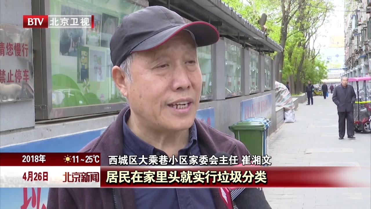 北京市西城区:打好三大攻坚战 提升居民幸福感 北京市西城区:打好三大攻坚战 提升居民幸福感