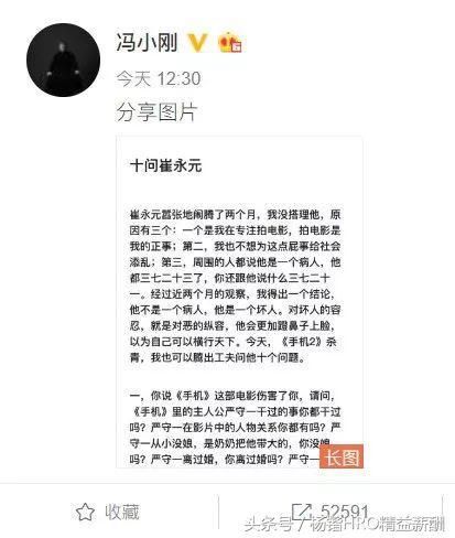 冯小刚《十问崔永元》,偷税漏税你怎么不说?
