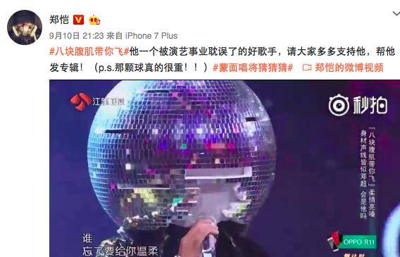 郑恺《蒙面唱将》一展歌喉 发博求网友帮忙发专辑