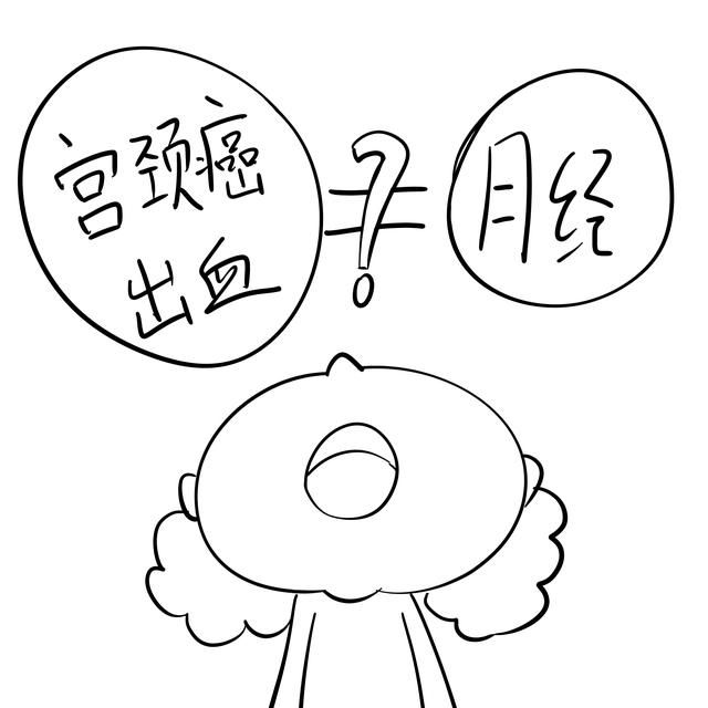 宫颈癌出血和月经区别