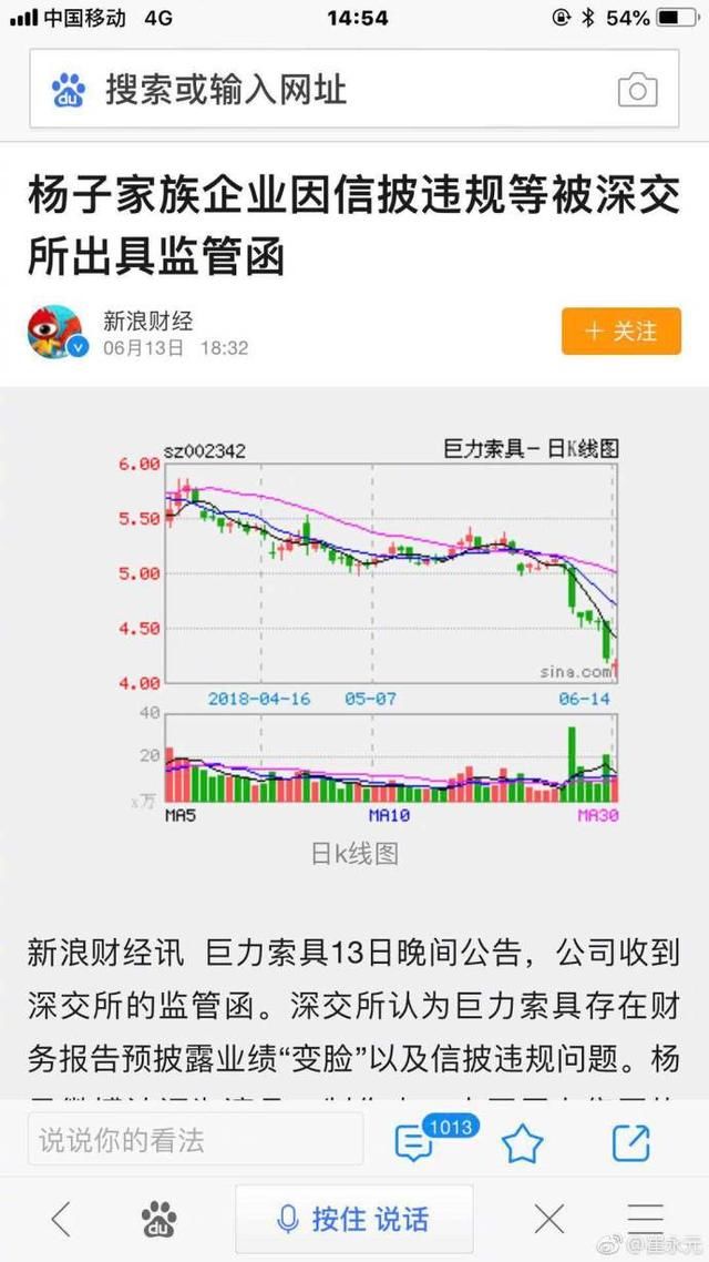 崔永元发博暗讽杨子移花接木偷漏税