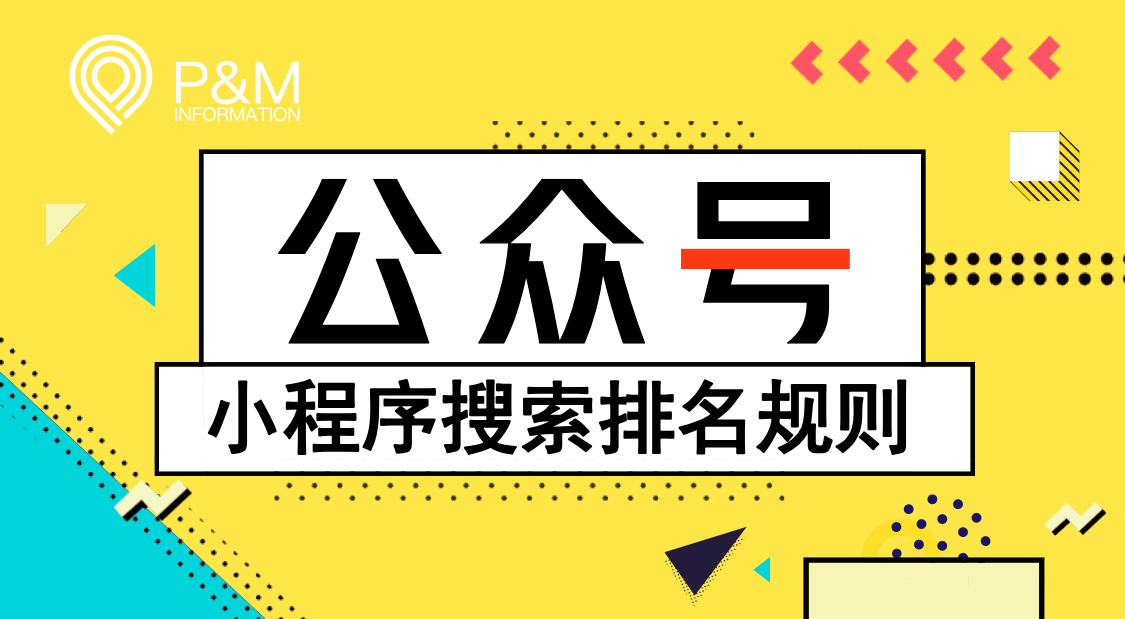 微信揭秘小程序搜索排名规则,公众号竟是阿喀