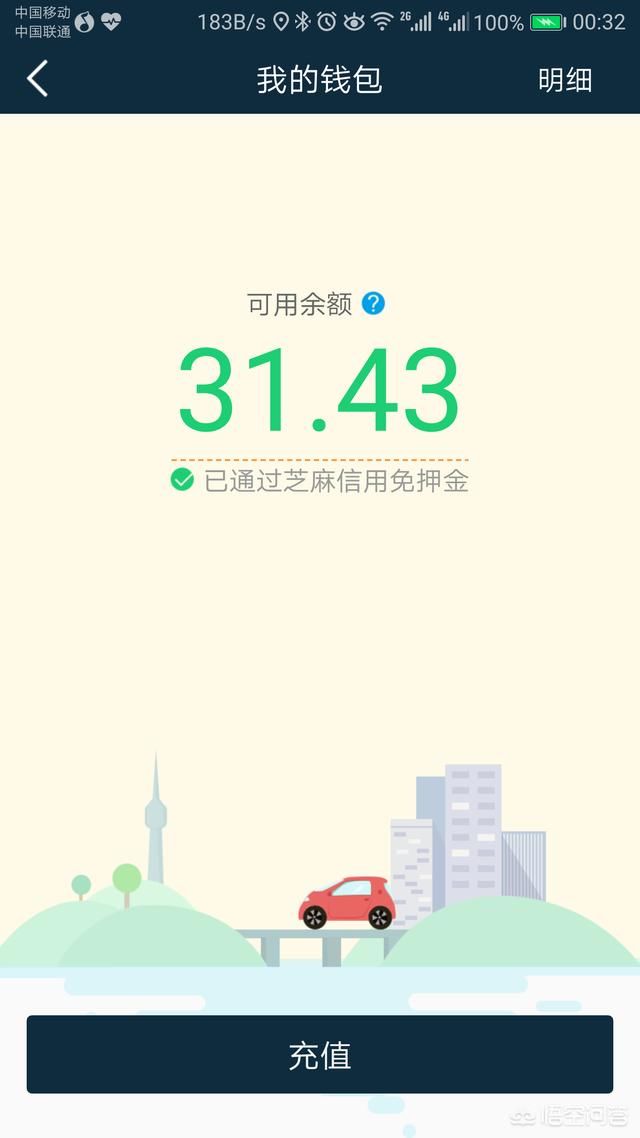 芝麻信用分能免押金开共享汽车、2018提高支