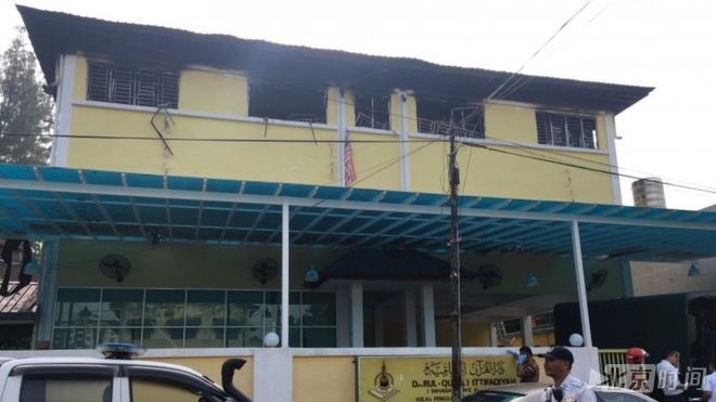 马来西亚伊斯兰经文学校突发大火 24名师生遇难