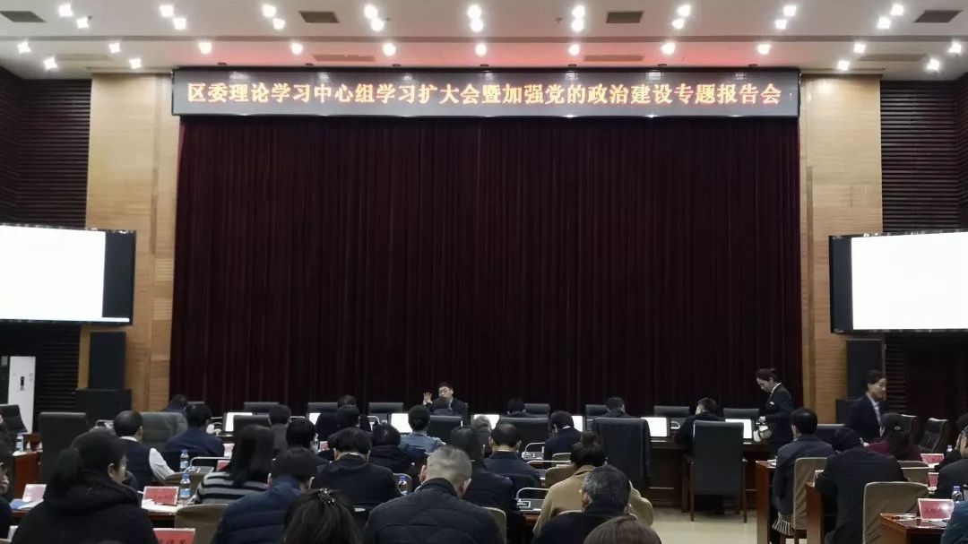 区委召开学习扩大会专题学习《中共中央关于加强党的政治建设的意见》