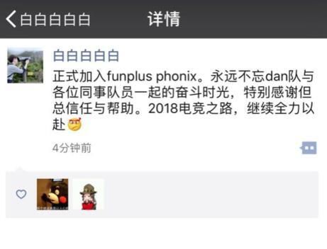 DAN白色月牙宣布加入Fun Plus战队,小兽透露