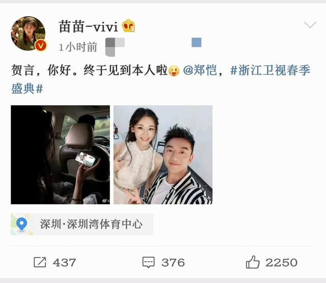 《芳华》女主苗苗晒与郑凯同框照, 郑恺隔空喊