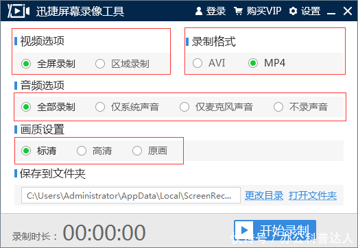 迅捷屏幕录像工具如何录制电脑视频