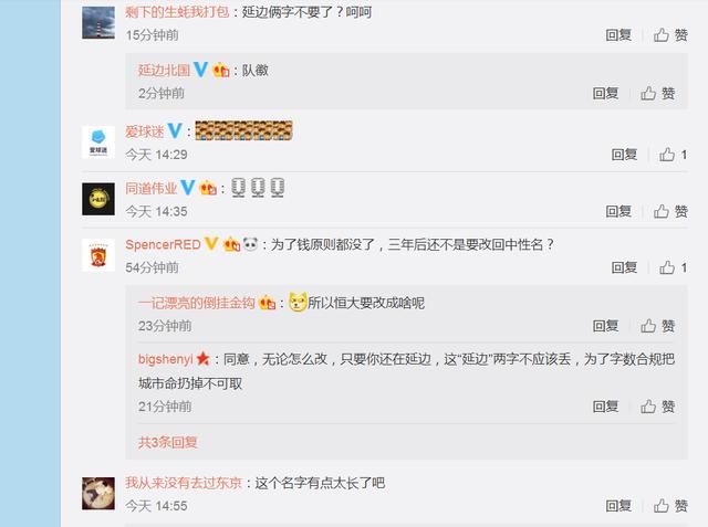 和足协对着干?中国1职业俱乐部再改队名引全