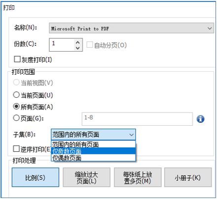 Word文档打印技巧:如何将文档排版成双面对折